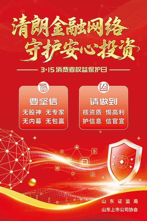清朗金融网络，守护安心投资-1.2.jpg